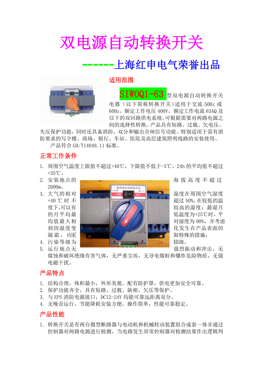 SIWOQ双电源,SIWOQ双电源,SIWOQ双电源切换装置_第1页