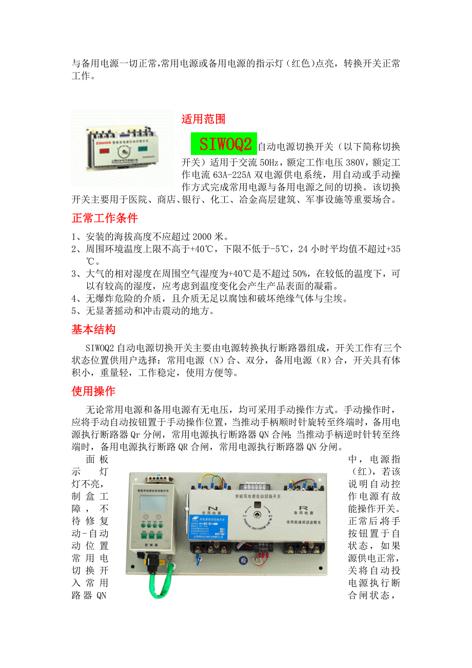 SIWOQ双电源,SIWOQ双电源,SIWOQ双电源切换装置_第3页