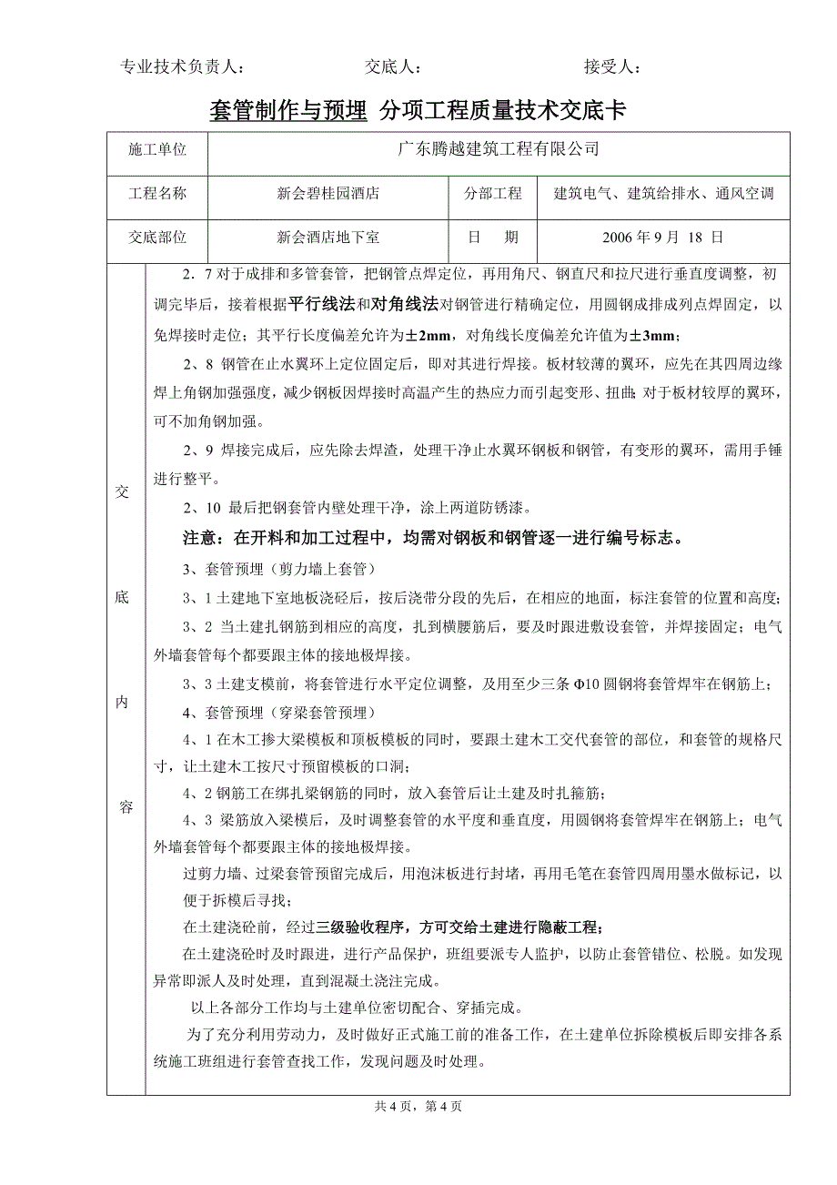 地下室套管制作与预埋技术交底_第4页