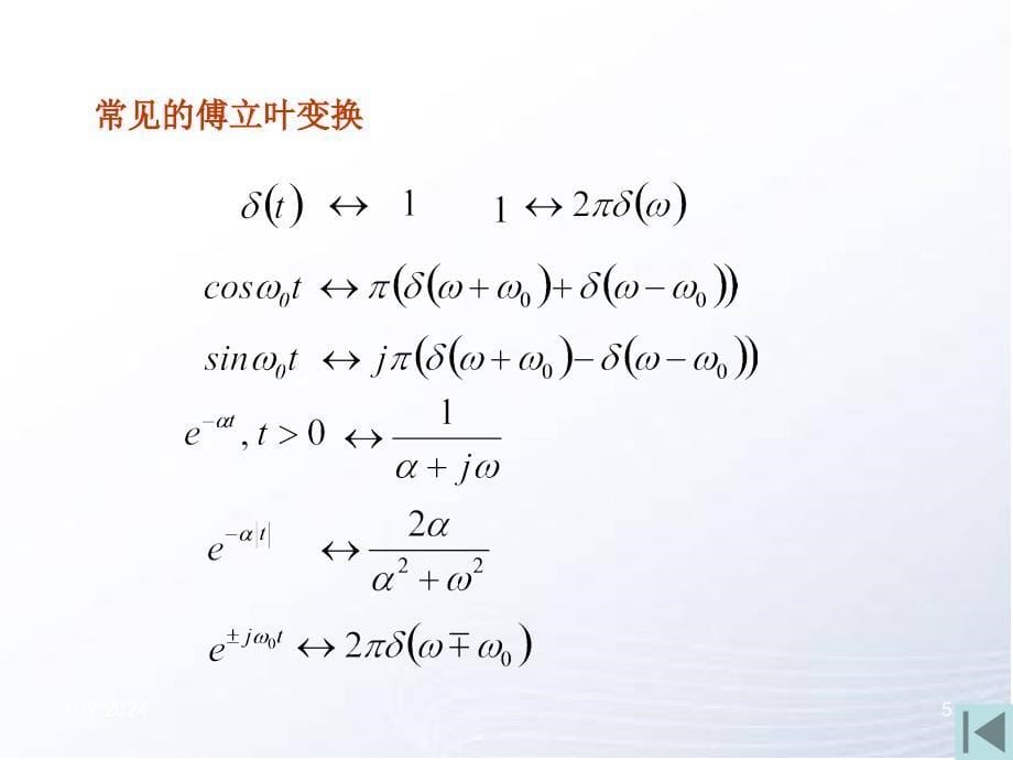 平稳随机信号的功率谱-频域特征_第5页