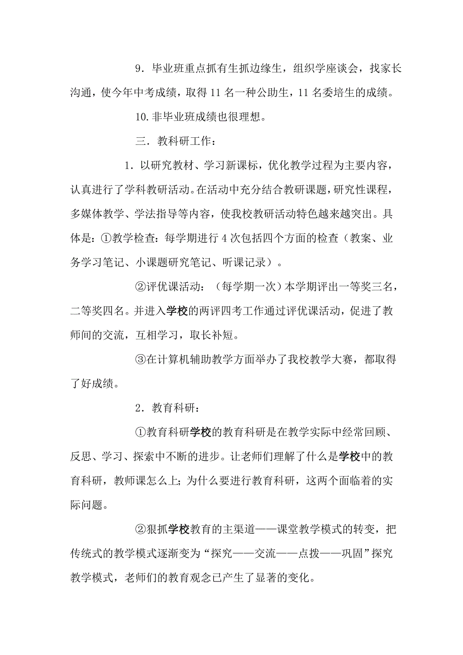 2012年黉舍年度任务总结_第3页