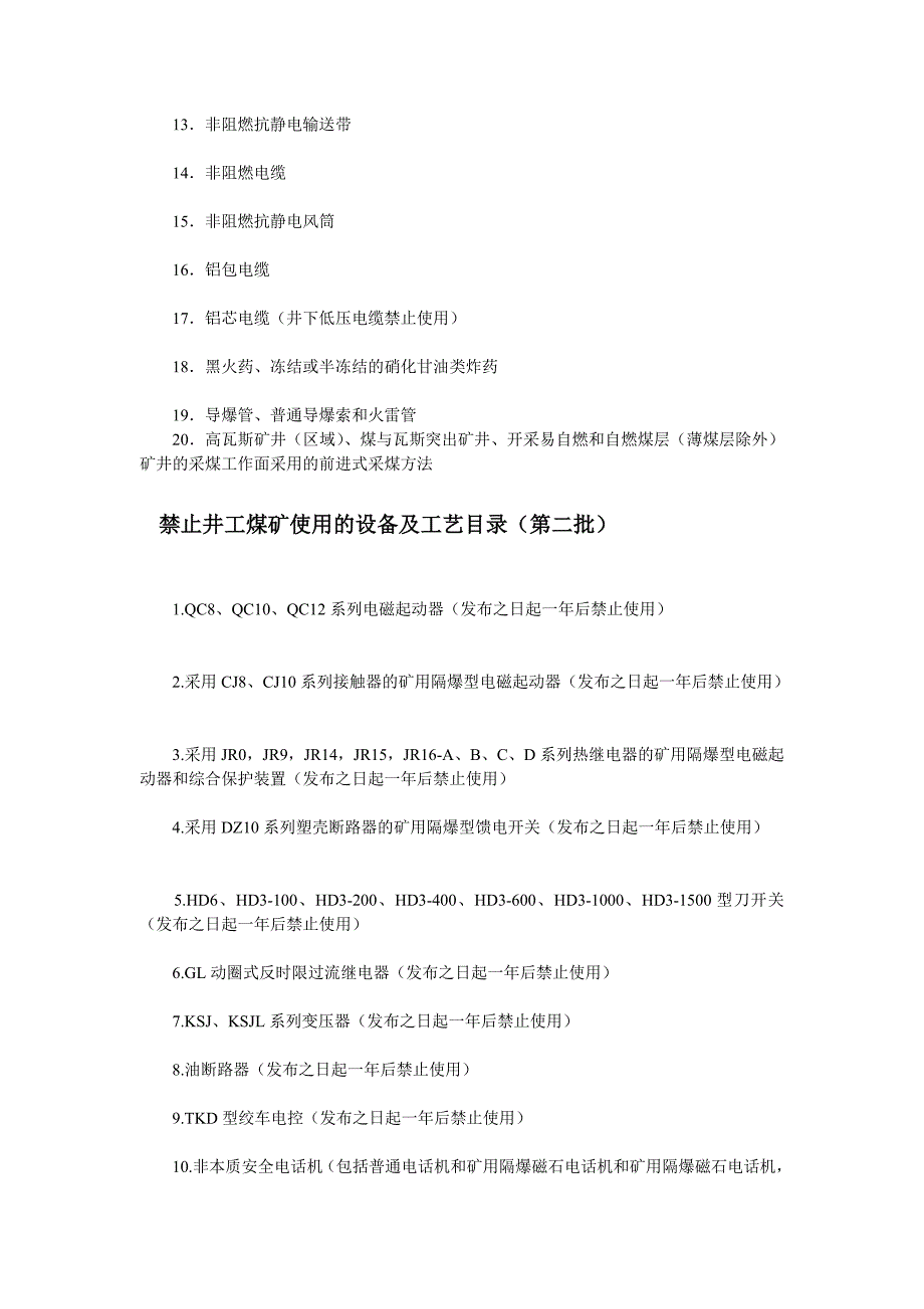 有关禁止井工煤矿应用的装备及工艺目录_第2页