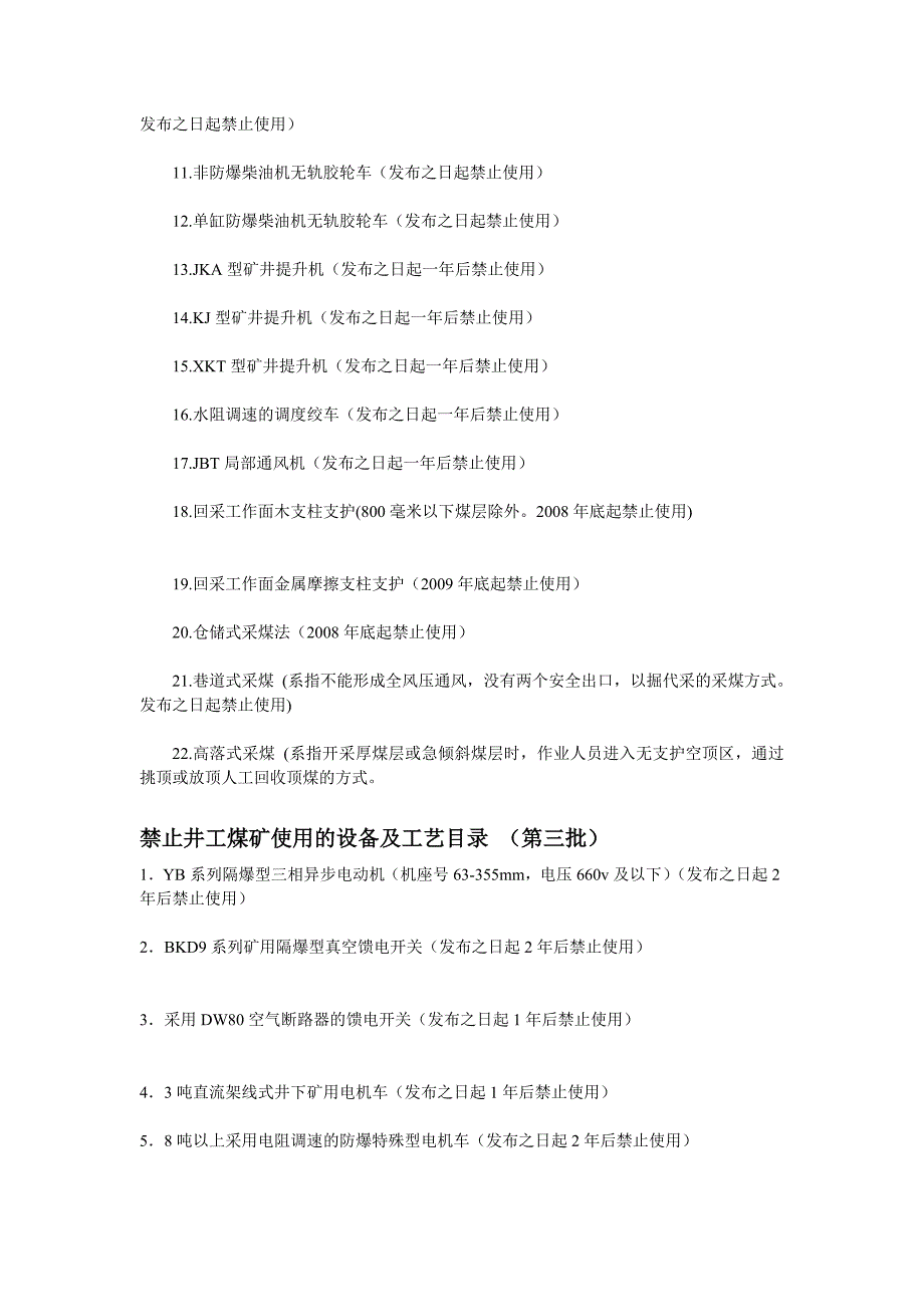 有关禁止井工煤矿应用的装备及工艺目录_第3页