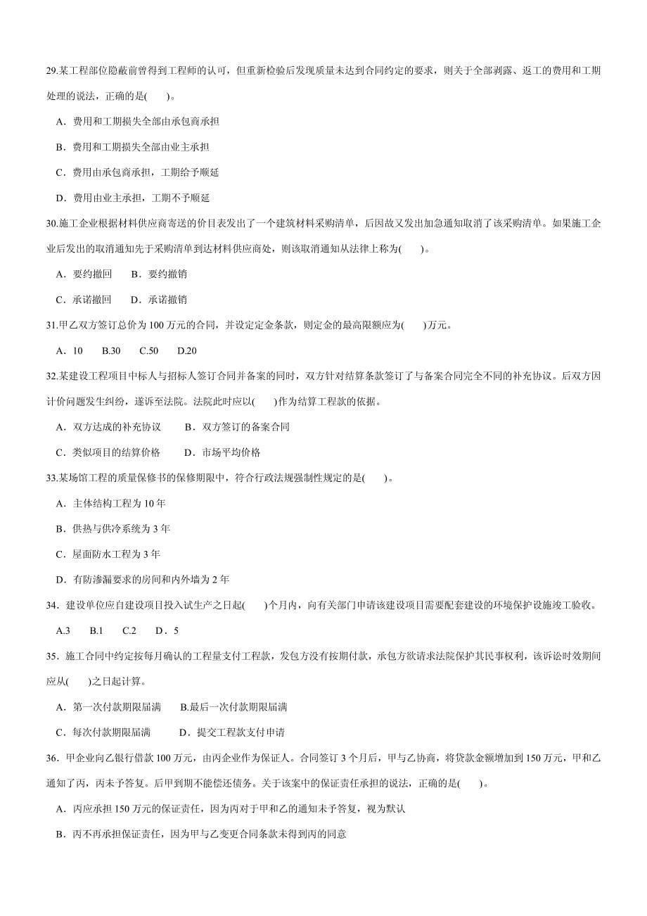 2011年一级建造师法规真题_第5页