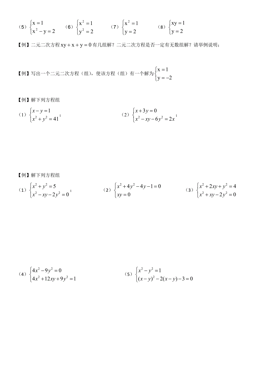 寒假初数学元次方程组_第2页