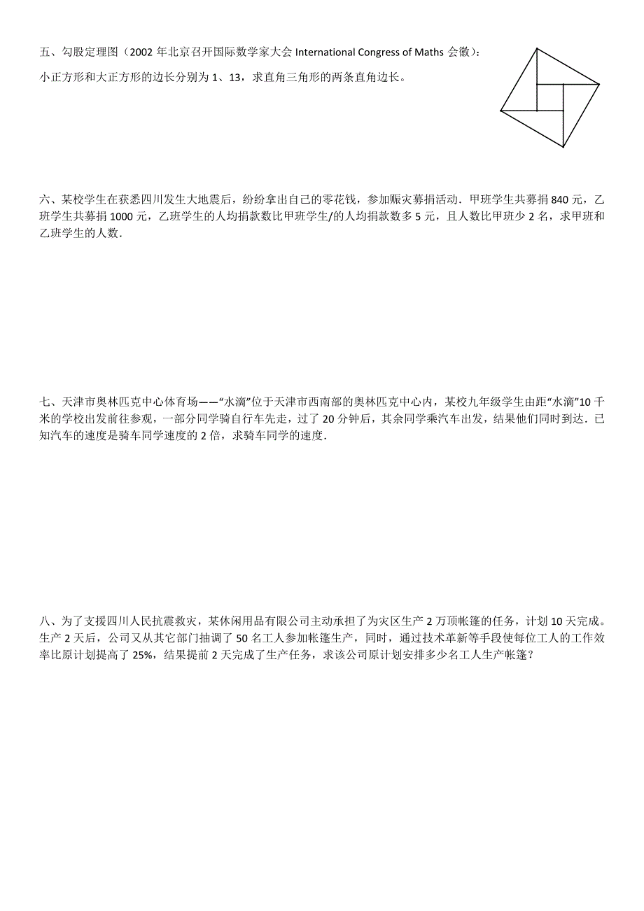 寒假初数学元次方程组_第4页