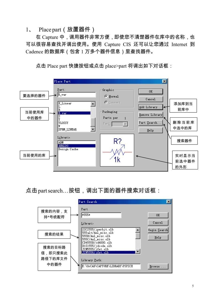 orcad电路设计与仿真_第5页