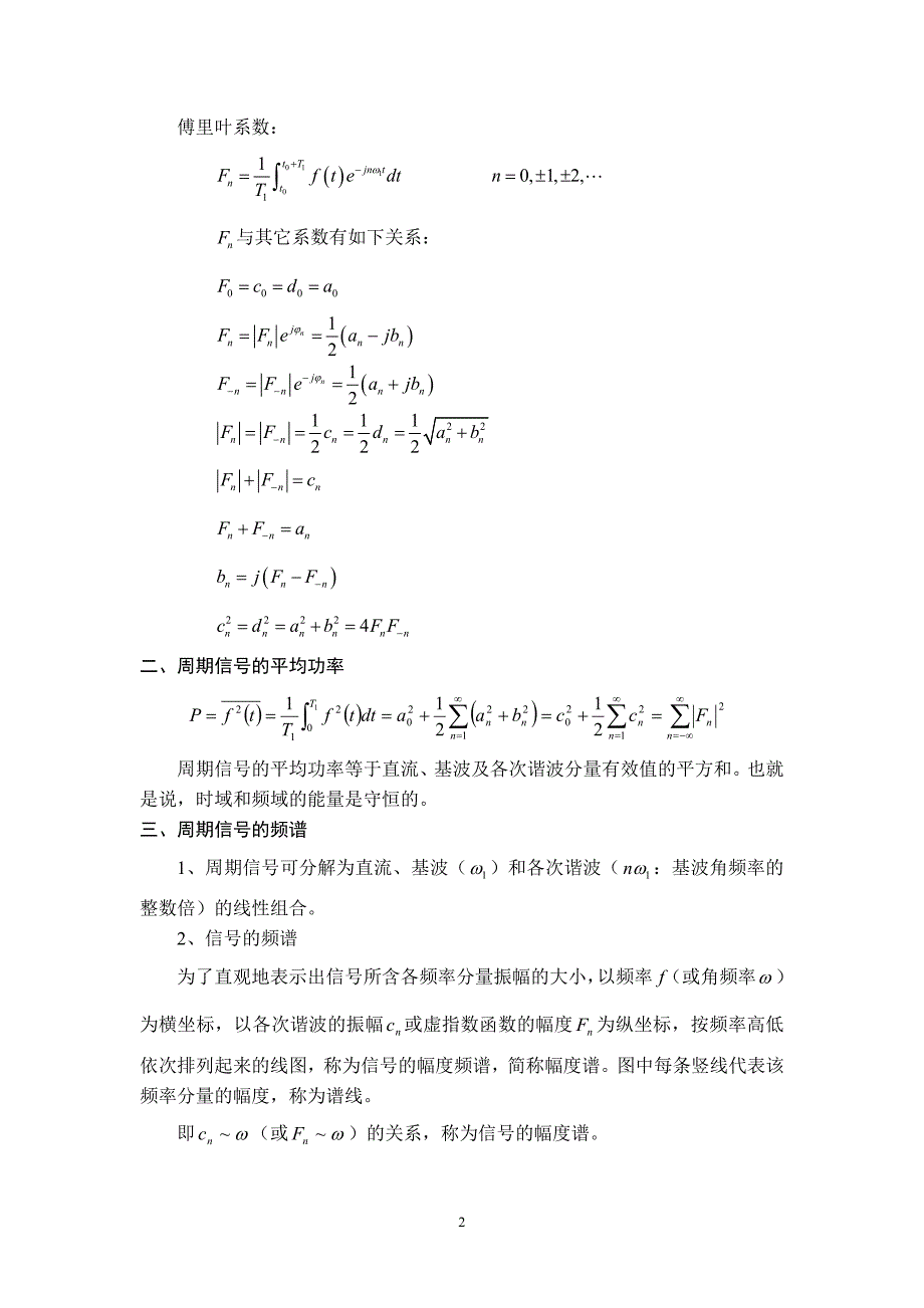 第三章 傅里叶变换 重要公式_第2页