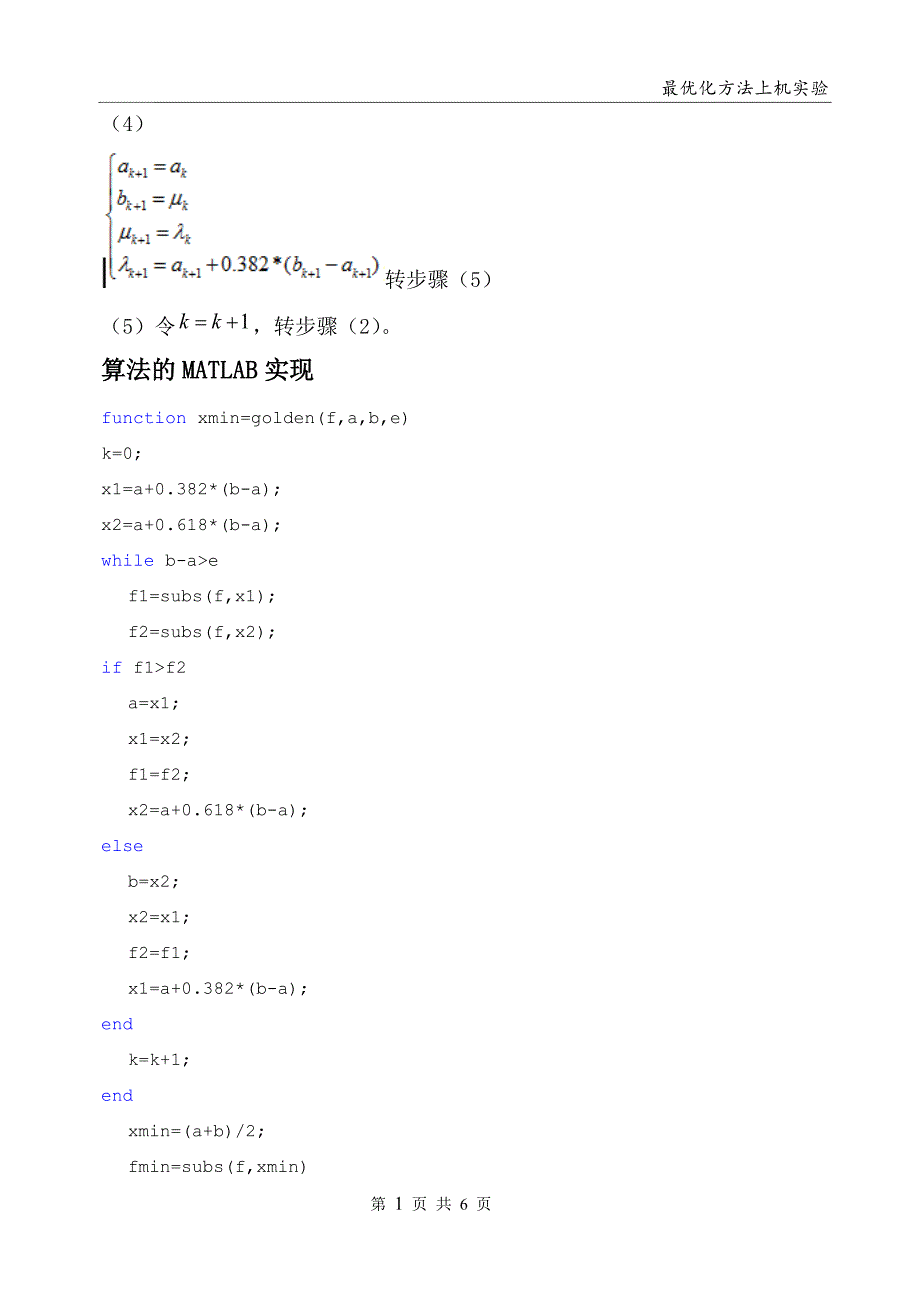 最优化方法(黄金分割与进退法)实验报告_第2页