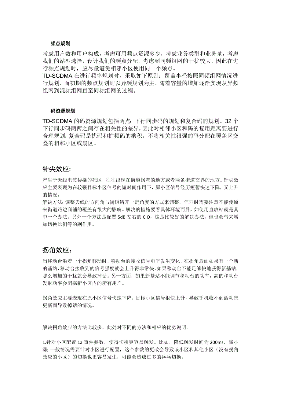 RF优化常见问题解析_第1页