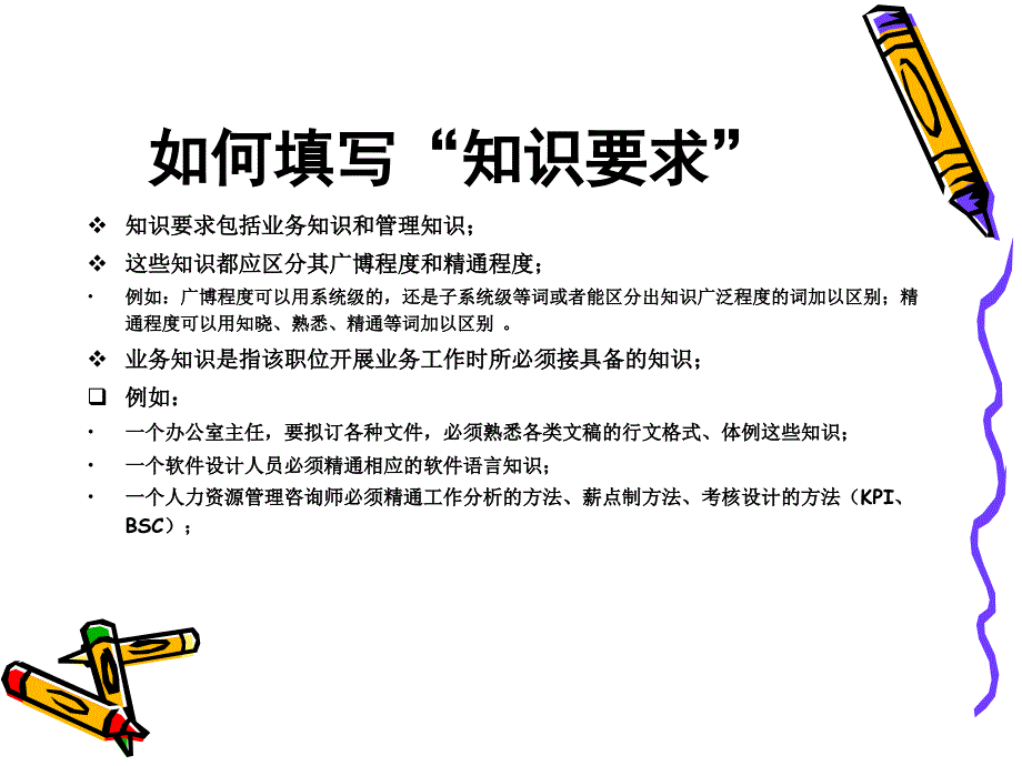 如何填写任职资格_第1页