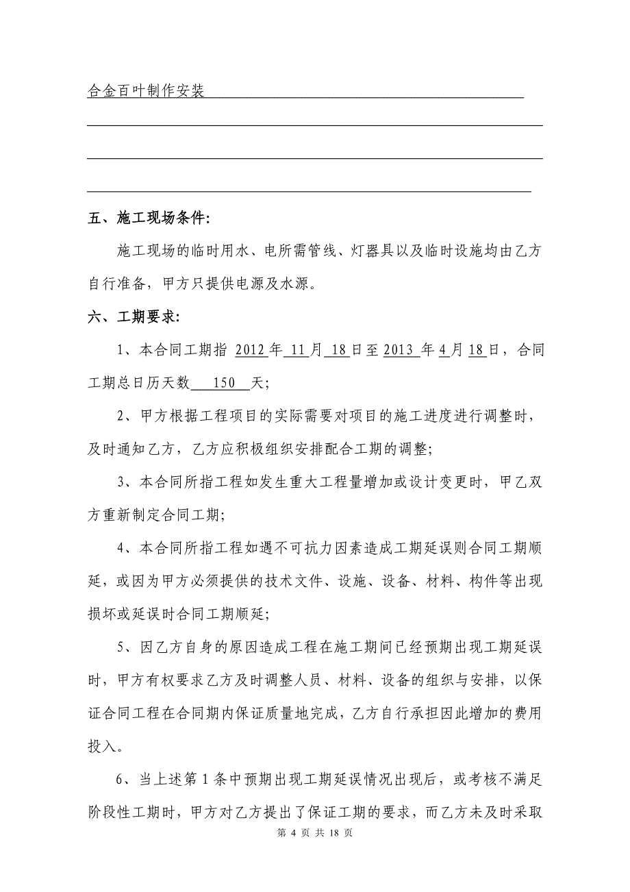 商业玻璃门制作建筑安装工程承包协议(重包)_第4页