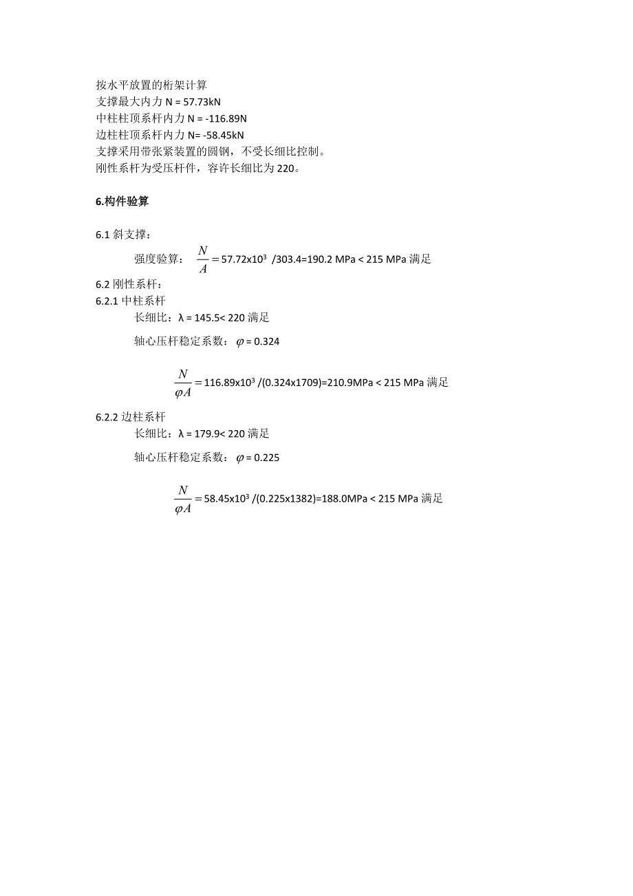 屋面支撑和系杆计算书_第2页