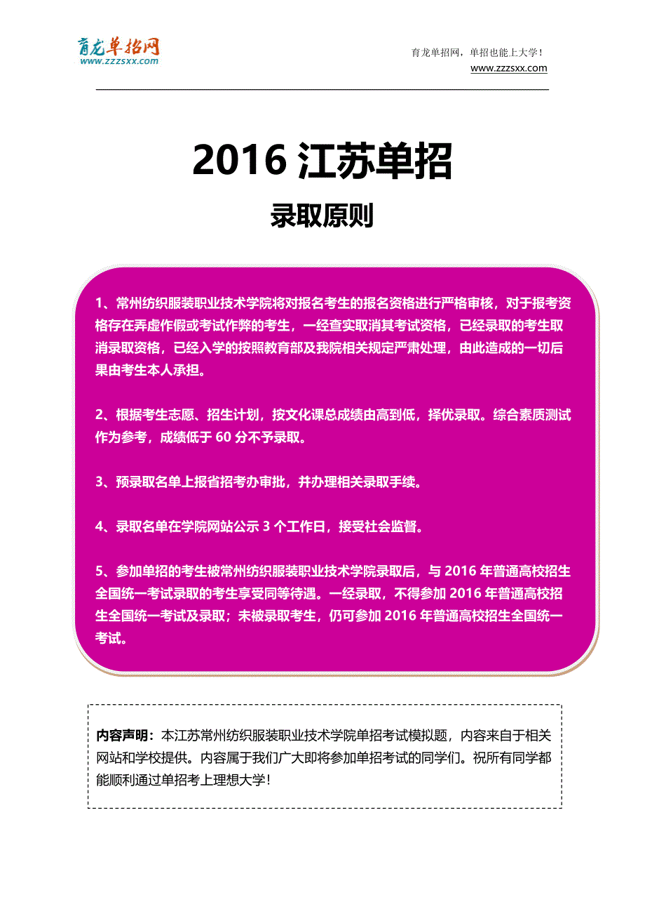 2016年江苏常州纺织服装职业技术学院单招模拟题(含解析)【精选文档】_第4页