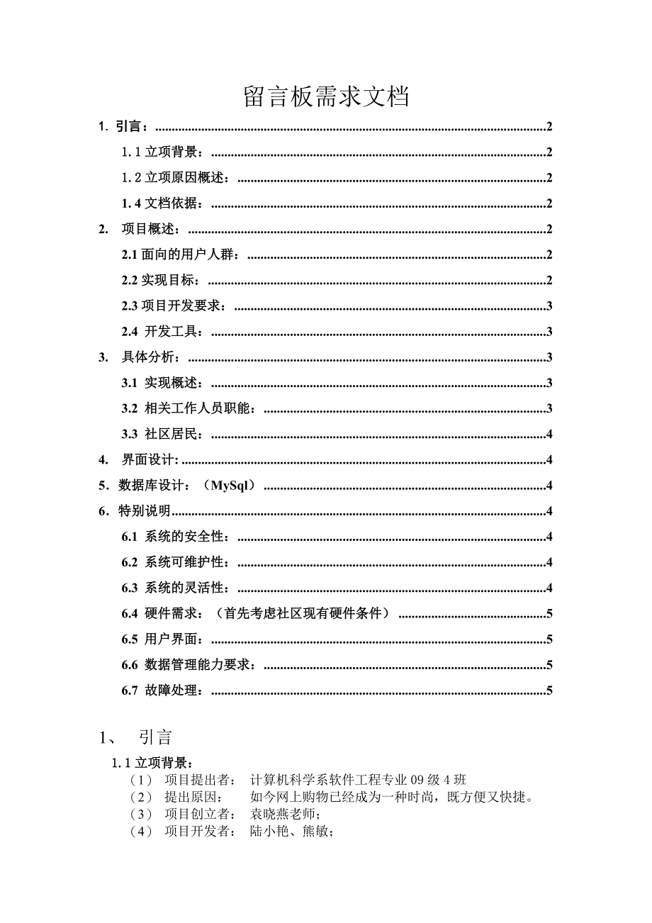 留言板的需求文档_第1页