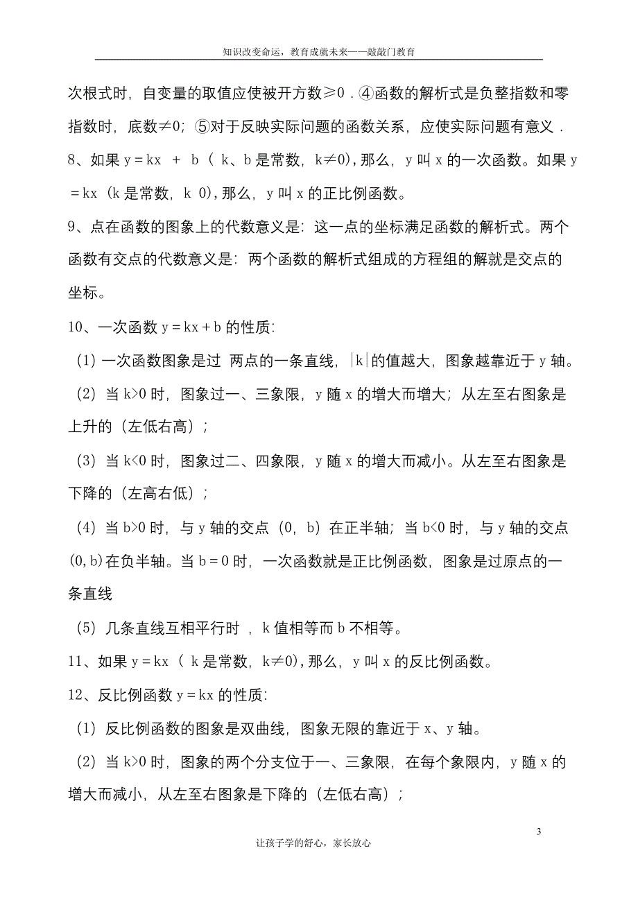 QQM下数学知识点总汇_第3页