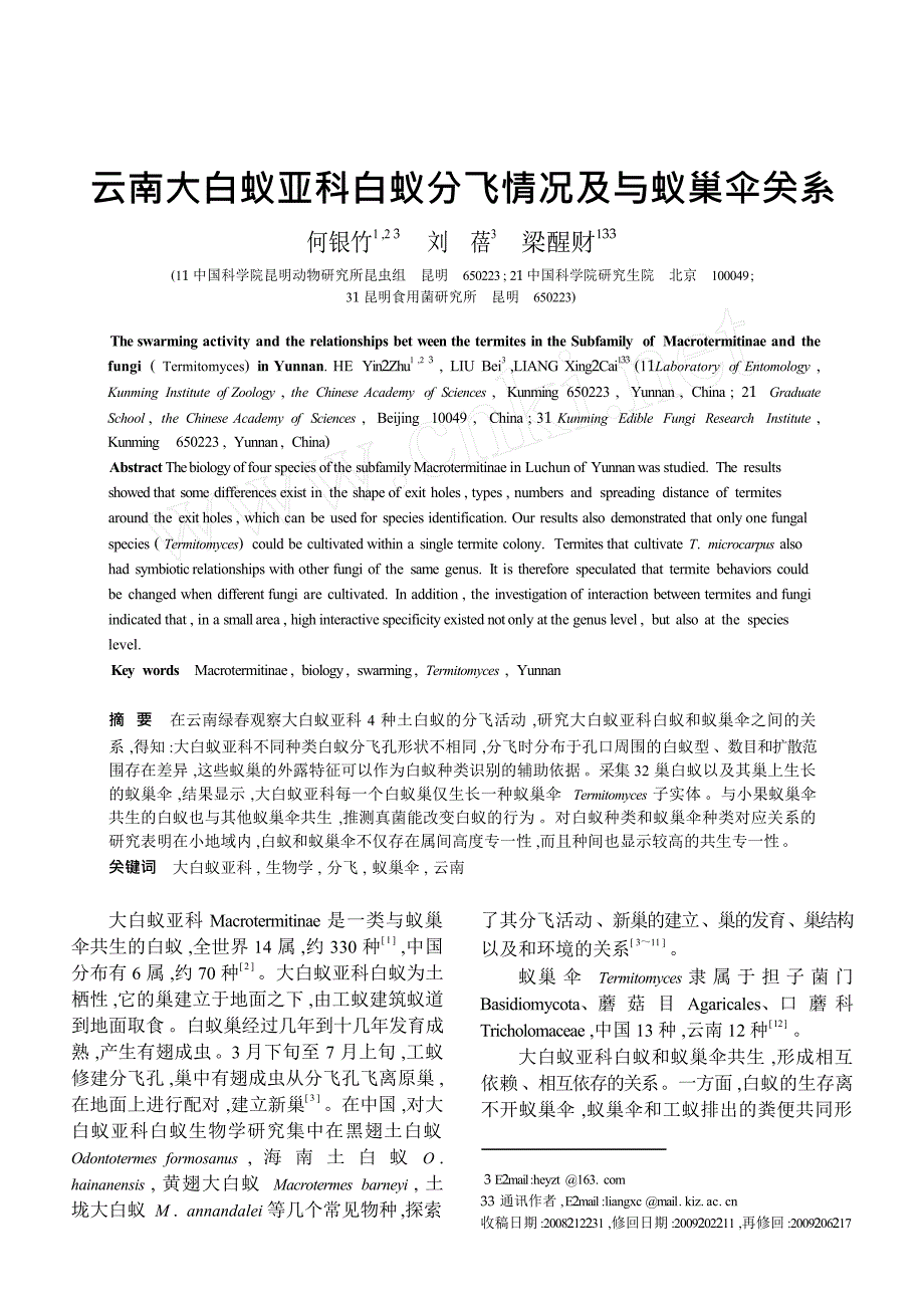 云南大白蚁亚科白蚁分飞情况及与蚁巢伞关系_第1页