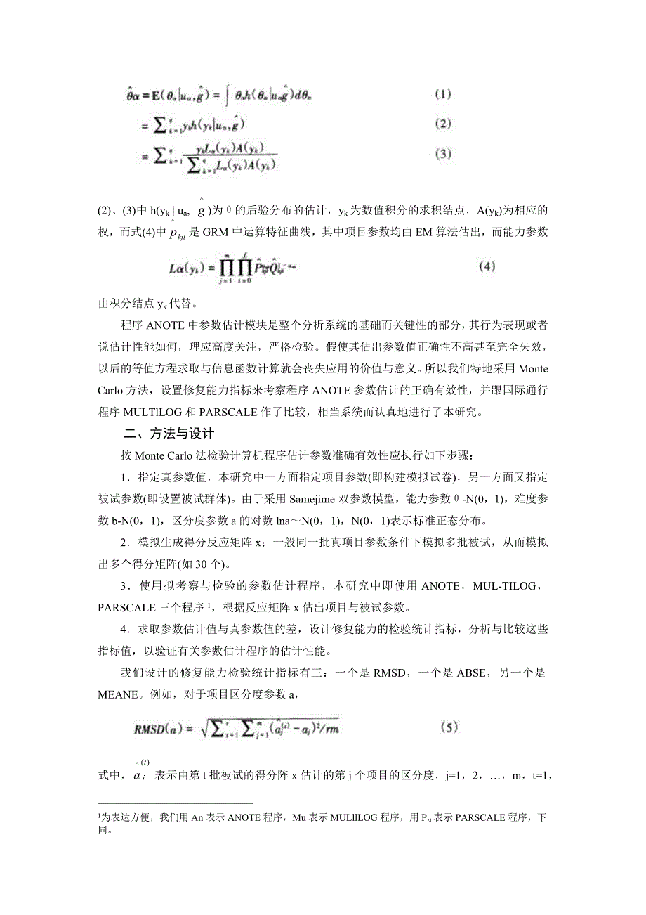 IRT分析程序ANOTE与MULTILOGPARSCALE参数估计性能比较_第2页