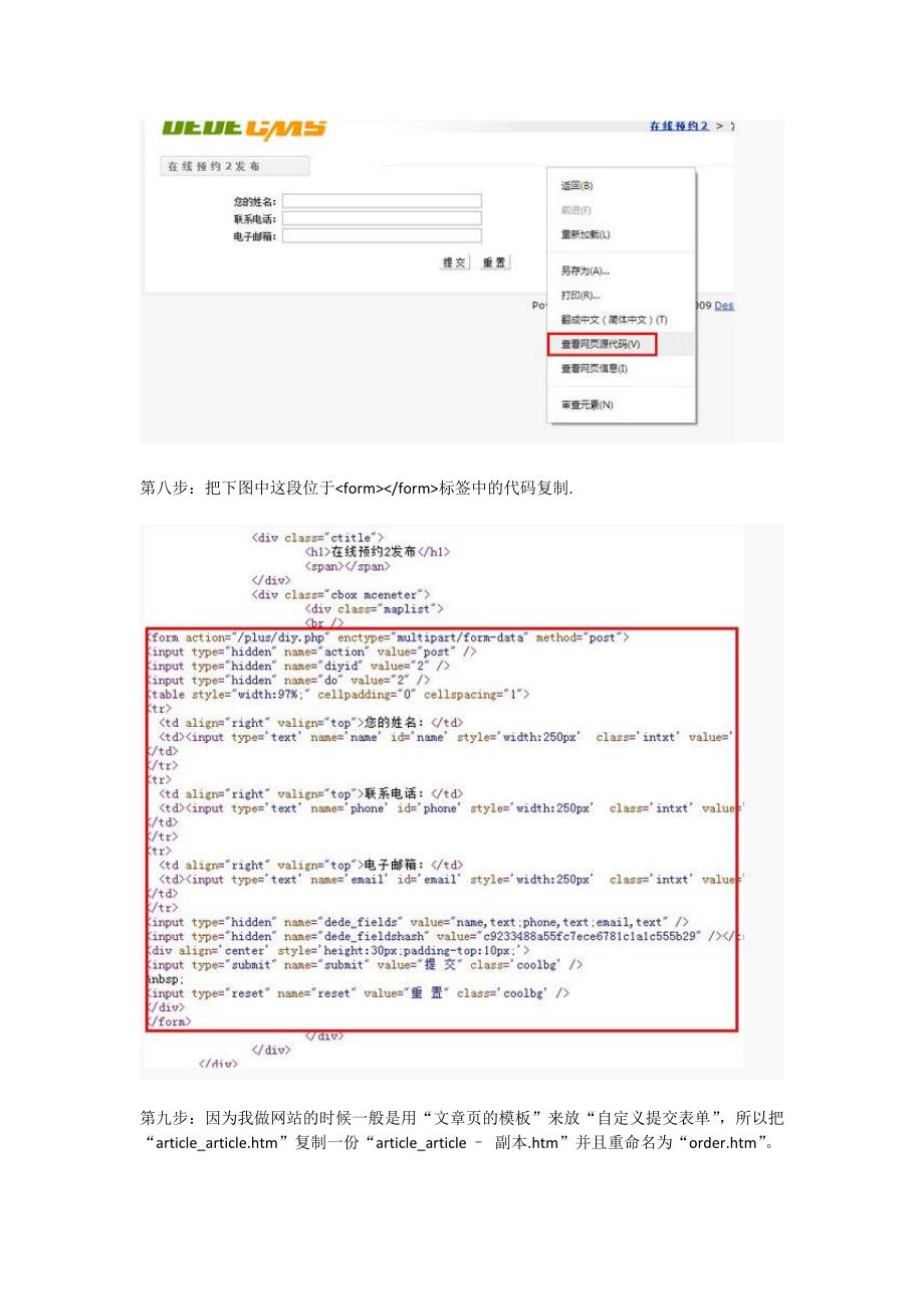 Dedecms织梦做自定义表单在线预约的方法_第4页