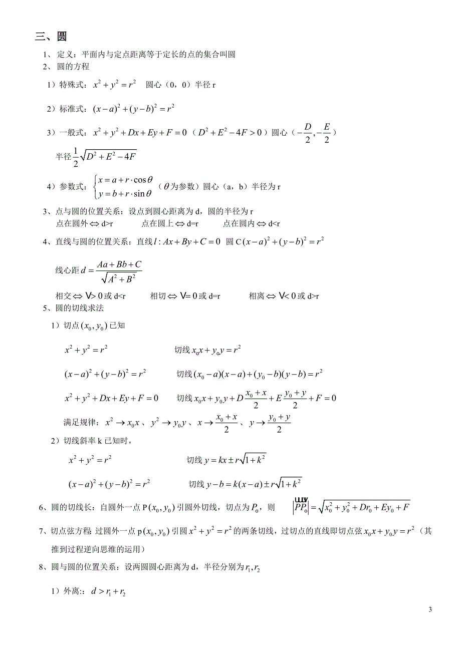 高考数学知识点汇总——解析几何_第3页