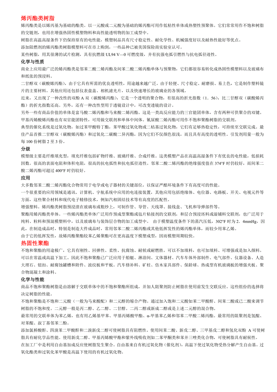 齐全的塑胶材料知识_第1页