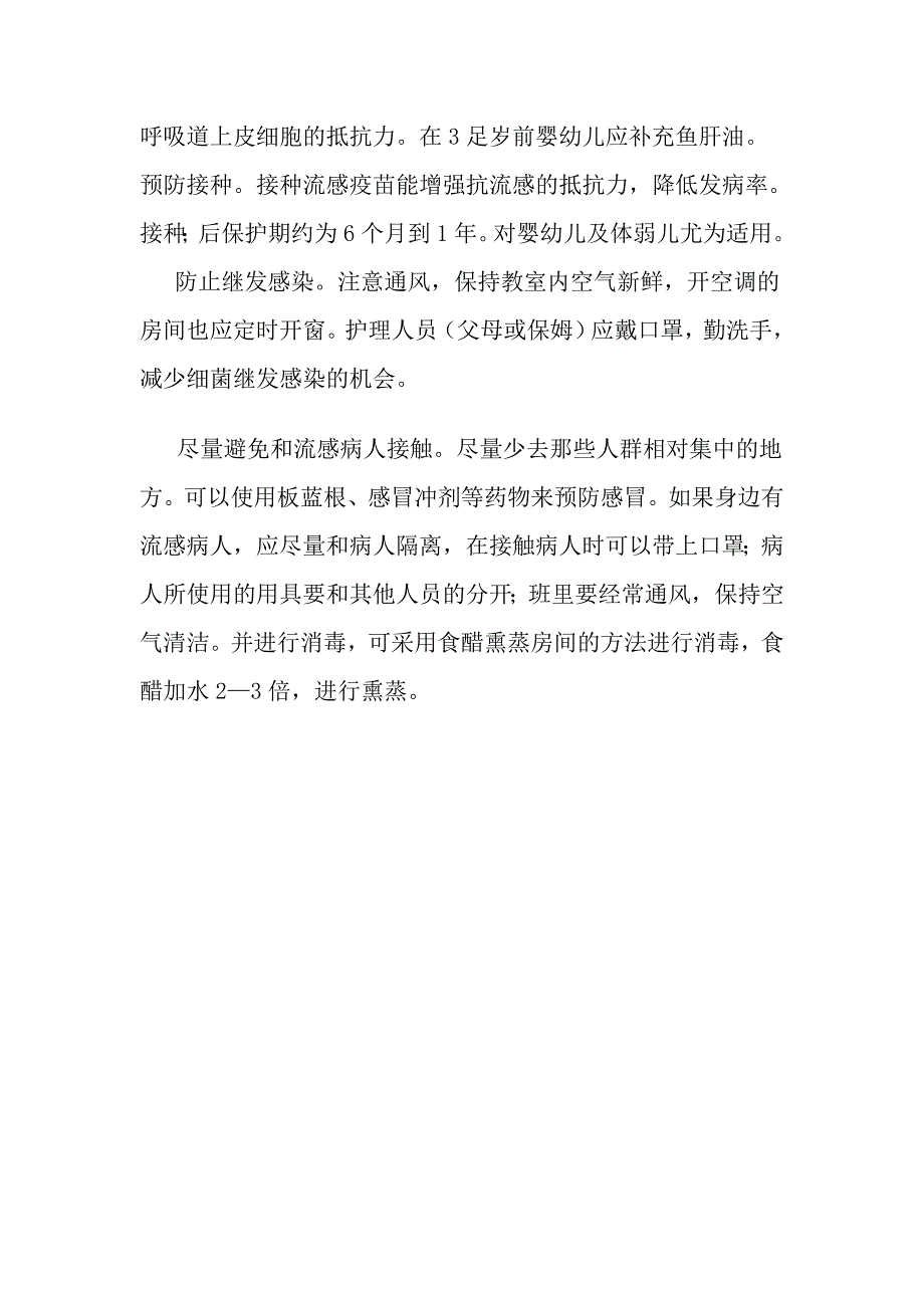 小学生如何预防冬季流行性感冒_第2页