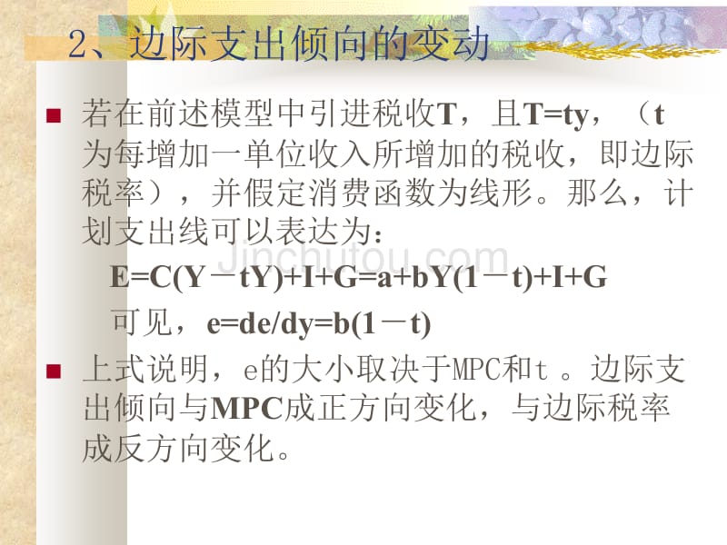 总需求理论简单的国民收入决定模型_第5页