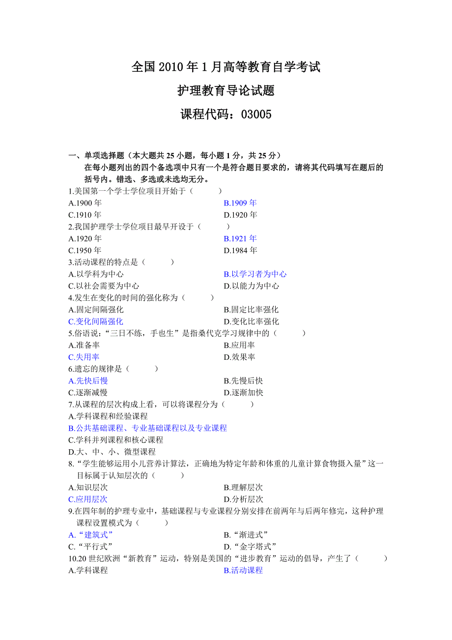 月护理教育导论真题及答案_第1页