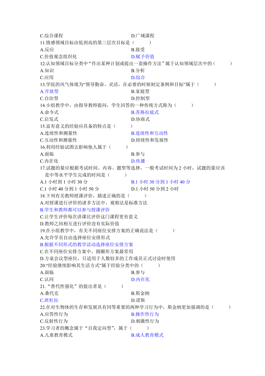 月护理教育导论真题及答案_第2页