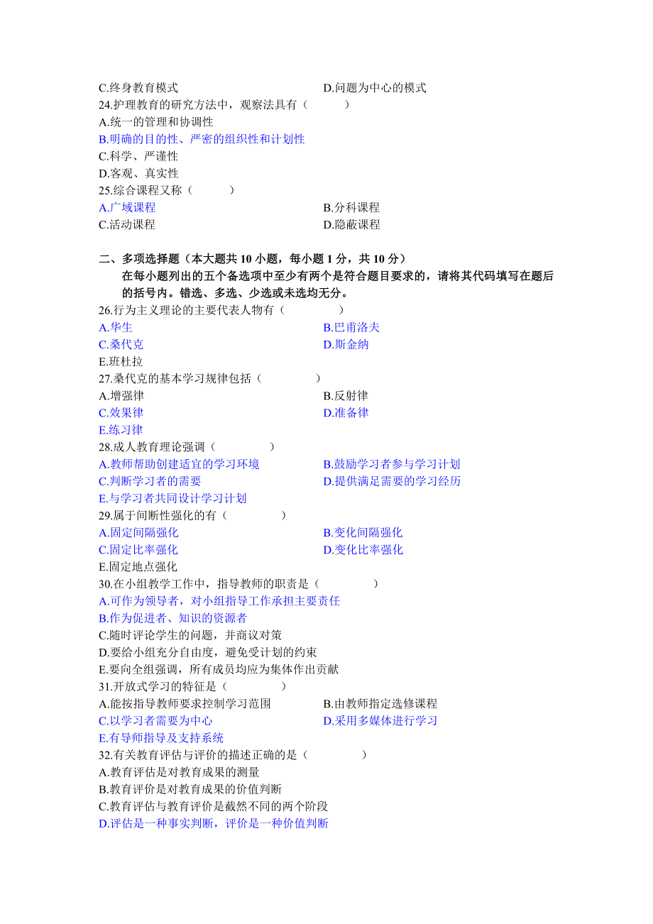 月护理教育导论真题及答案_第3页