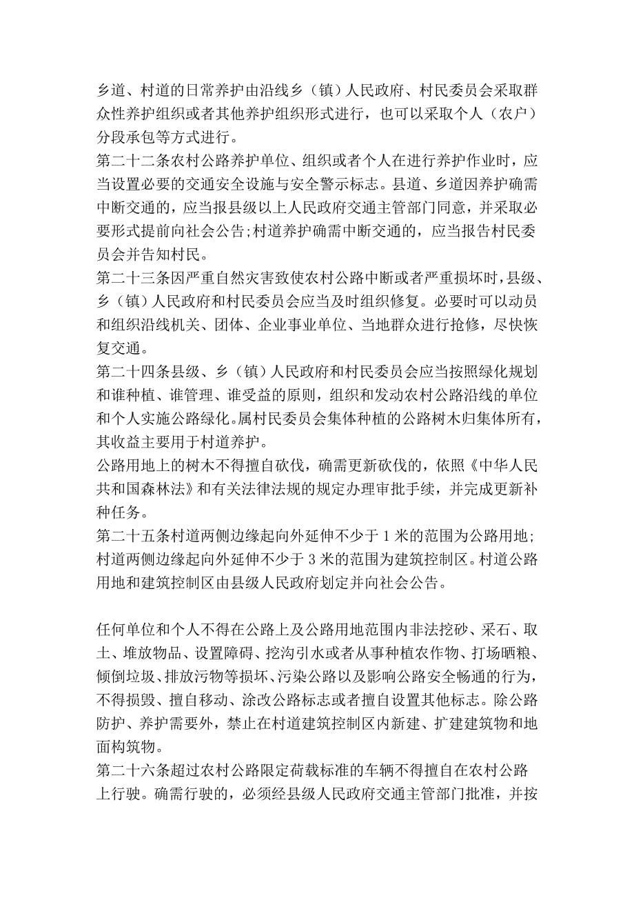 湖北省村庄公路条例_第5页