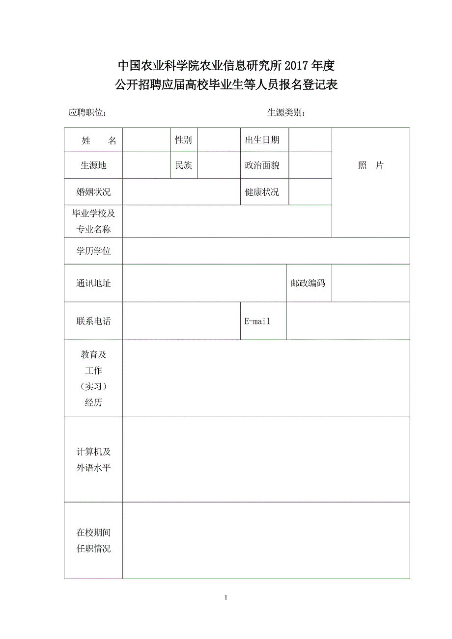 中国农业科学院农业信息研究所2017年度_第1页