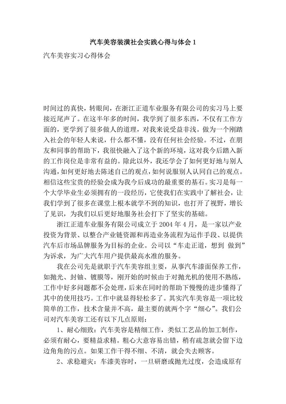 汽车美容装潢社会实践心得与体会1_第1页