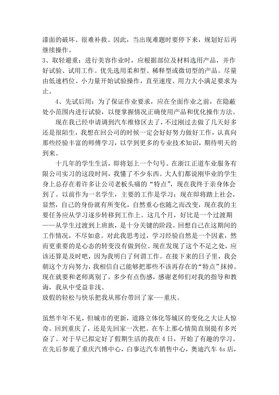 汽车美容装潢社会实践心得与体会1_第2页