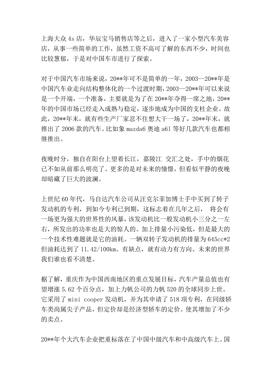 汽车美容装潢社会实践心得与体会1_第3页