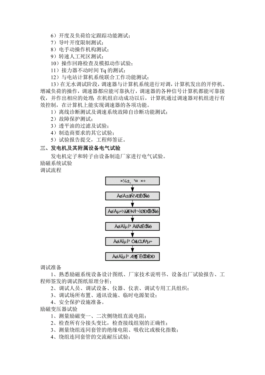 黄庄电站机电设备安装联合调试报告_第3页