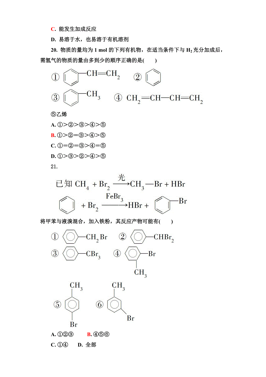 烯烃和苯的同系物_第4页