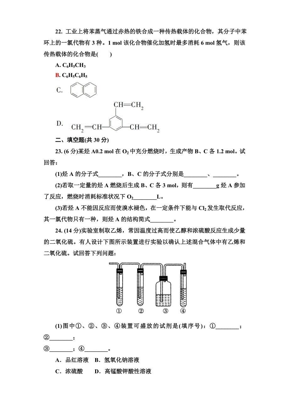 烯烃和苯的同系物_第5页