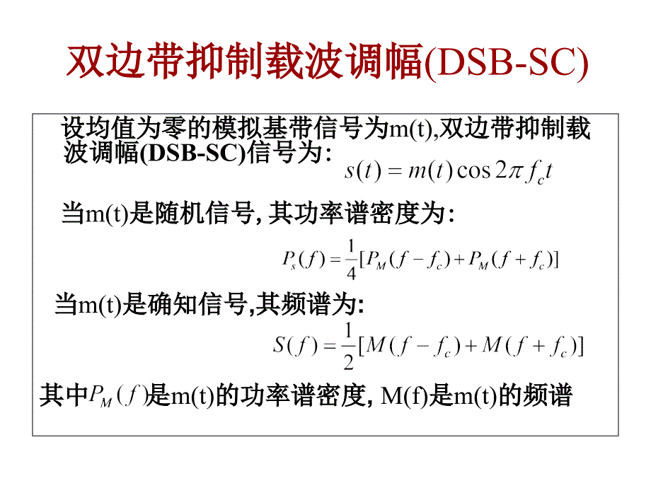 模拟调制_第3页