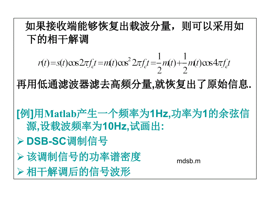 模拟调制_第4页