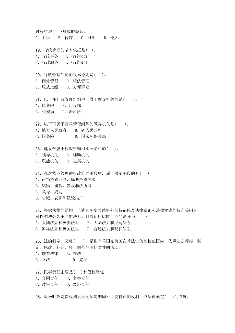 《物业管理综合能力》测试试卷(一)_第3页