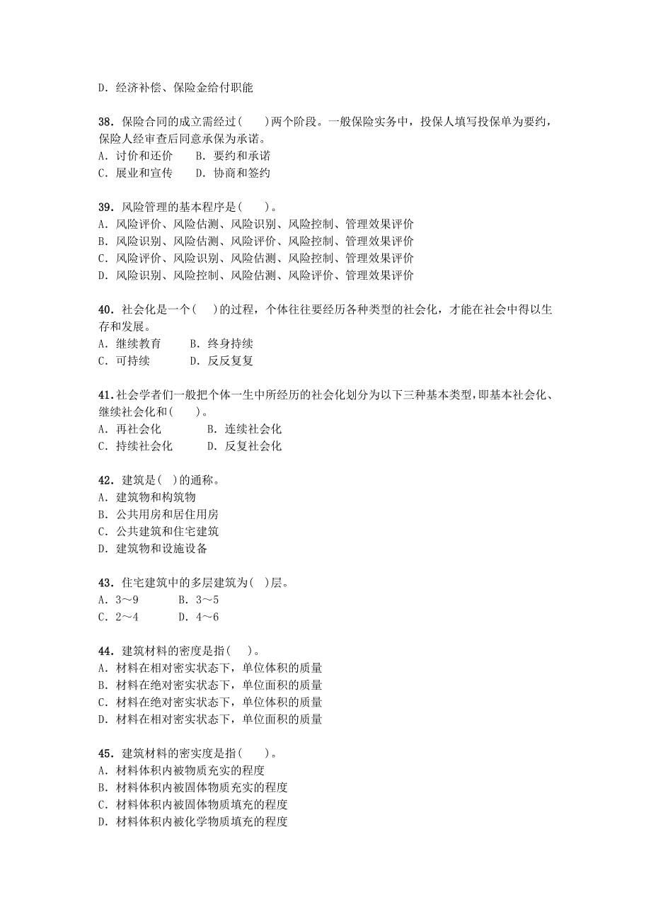 《物业管理综合能力》测试试卷(一)_第5页