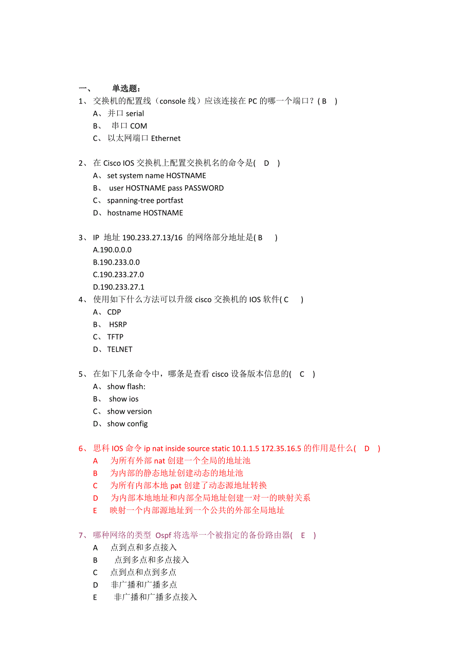 IP技术题库(含答案)_第1页