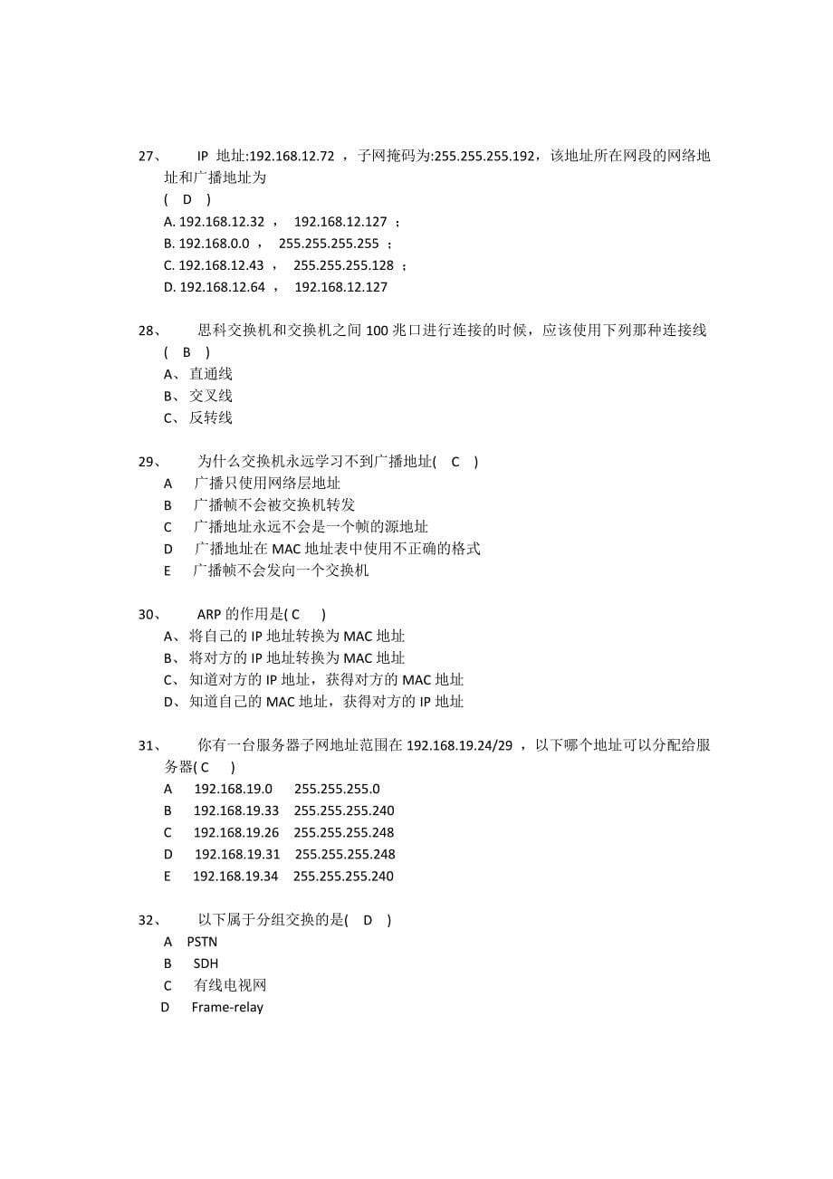 IP技术题库(含答案)_第5页