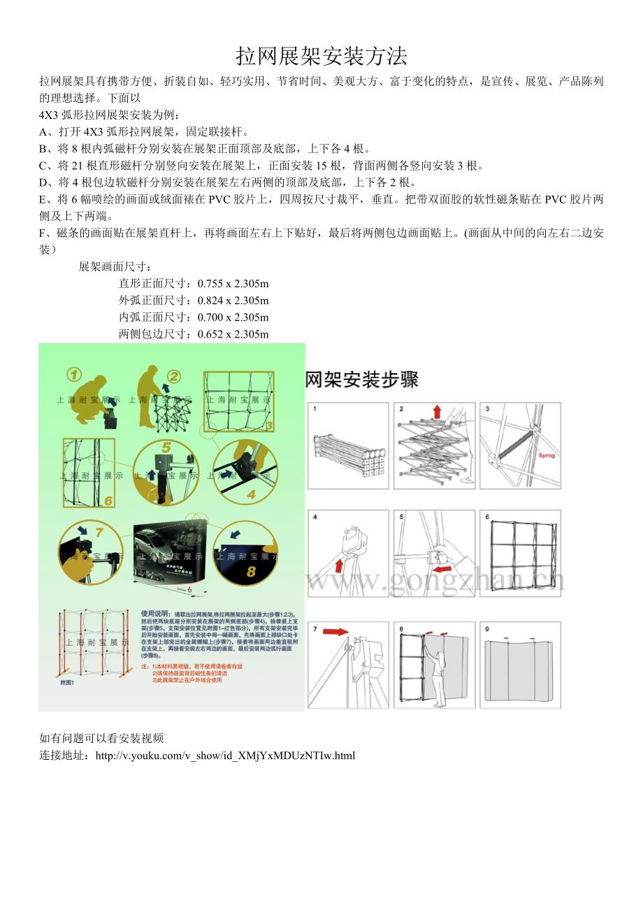 拉网展架安装方法(内附图片,视频连接)_第1页