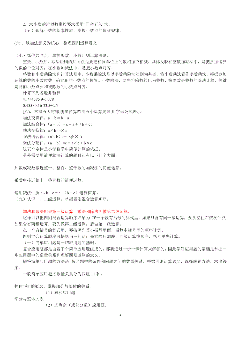 数学运算定律_第4页