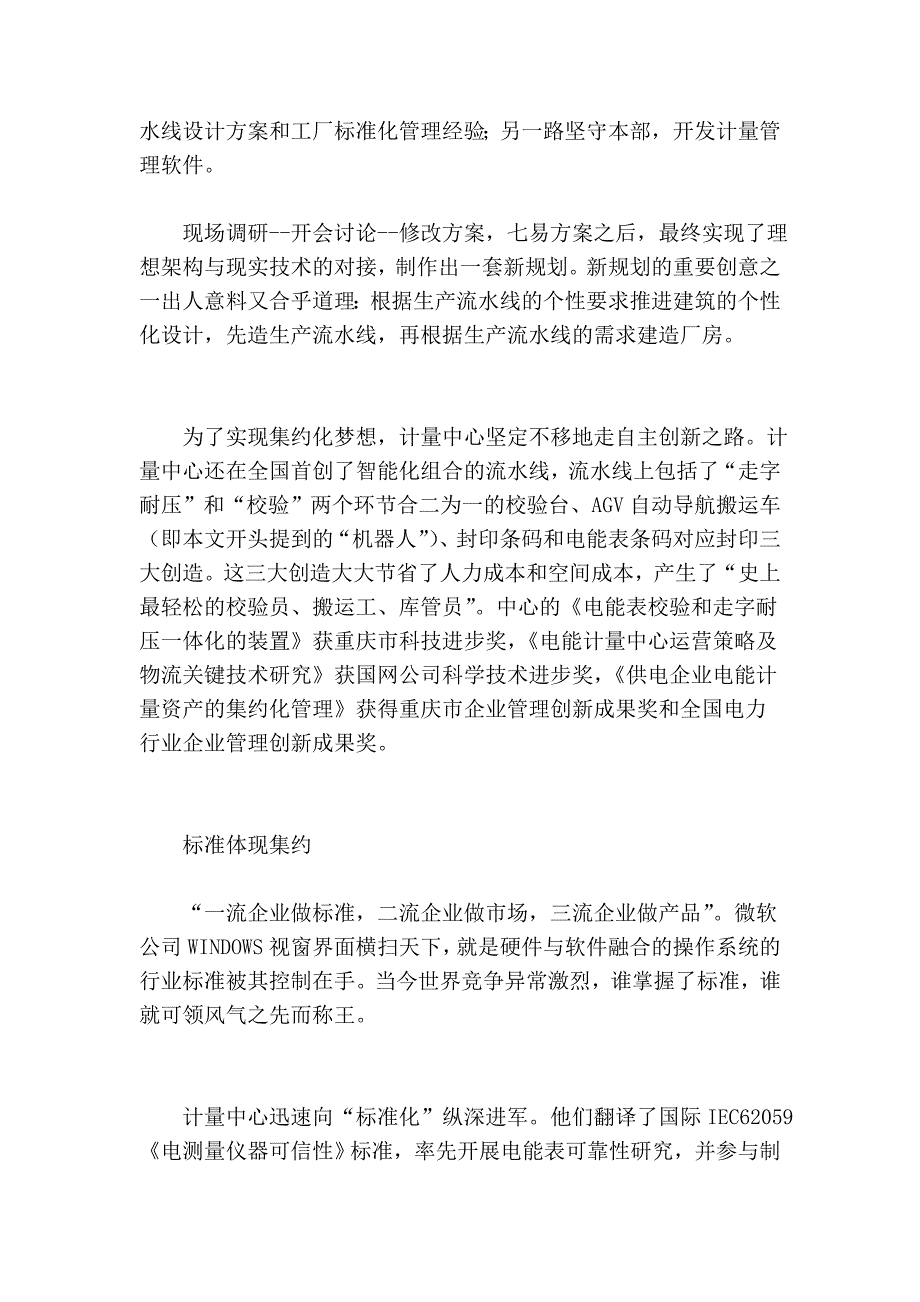 电能计量中间集约化_第3页