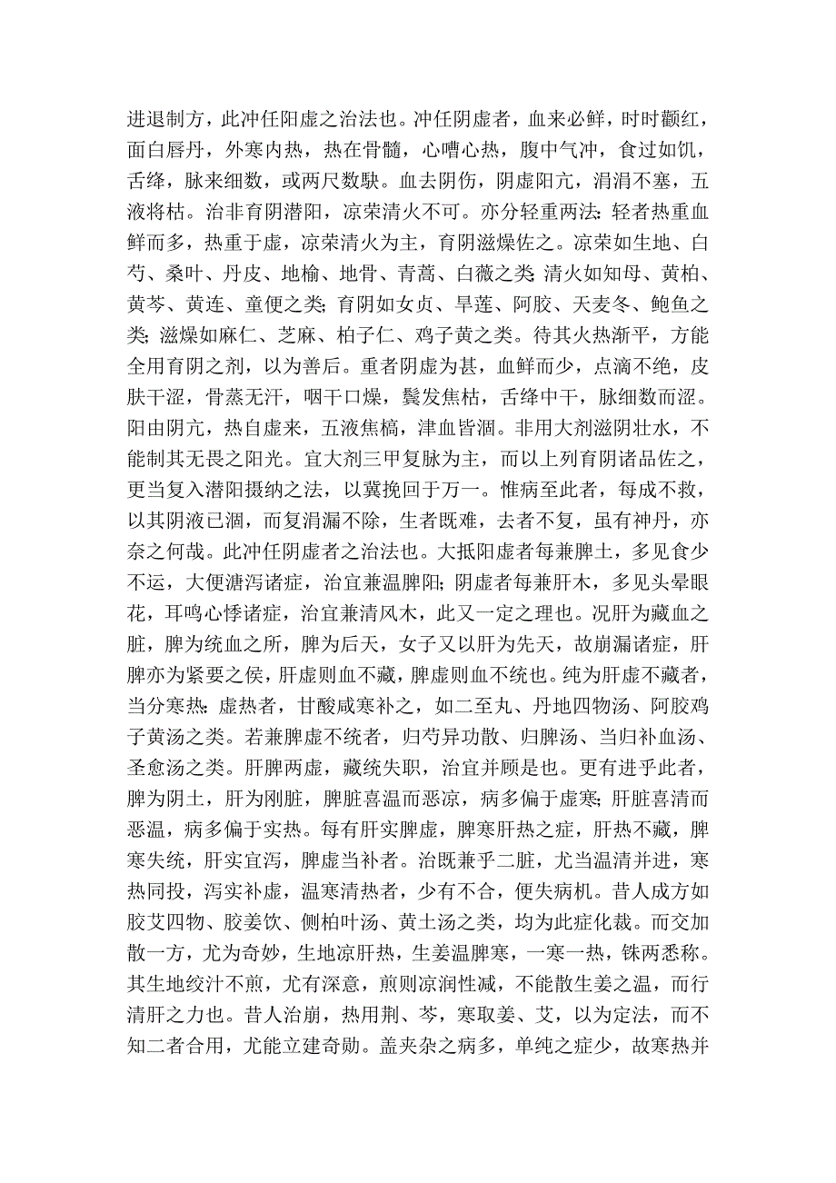中医古籍大全：(程门雪遗稿)_第2页