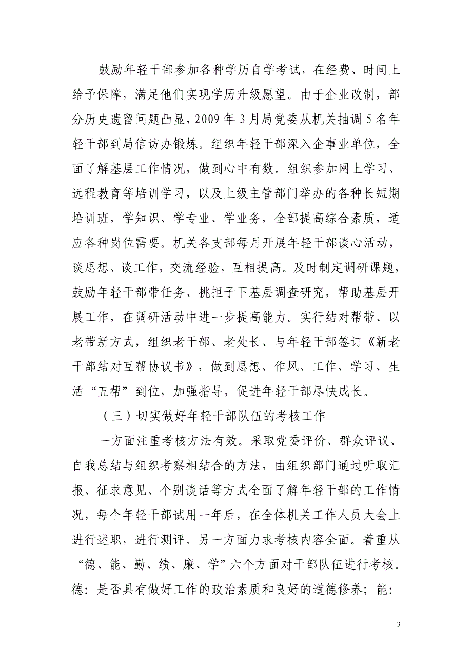 紧抓年轻干部选拔培养  浇铸强有力后继骨干力量_第3页