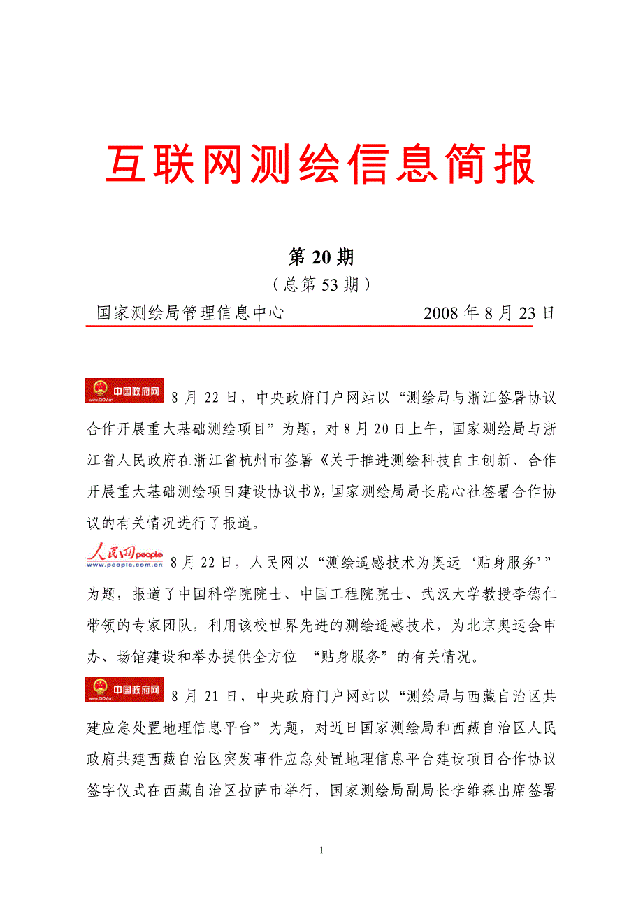 互联网测绘信息简报_第1页